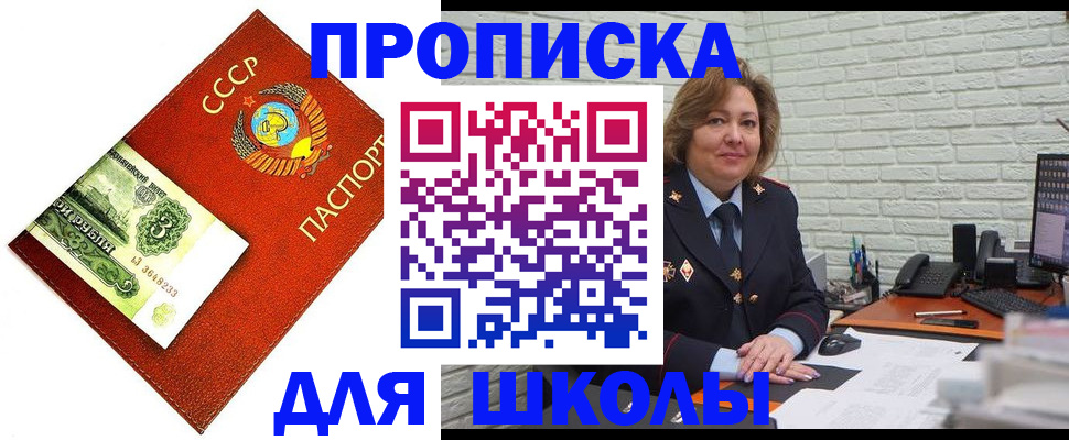 купить прописку в Боготоле